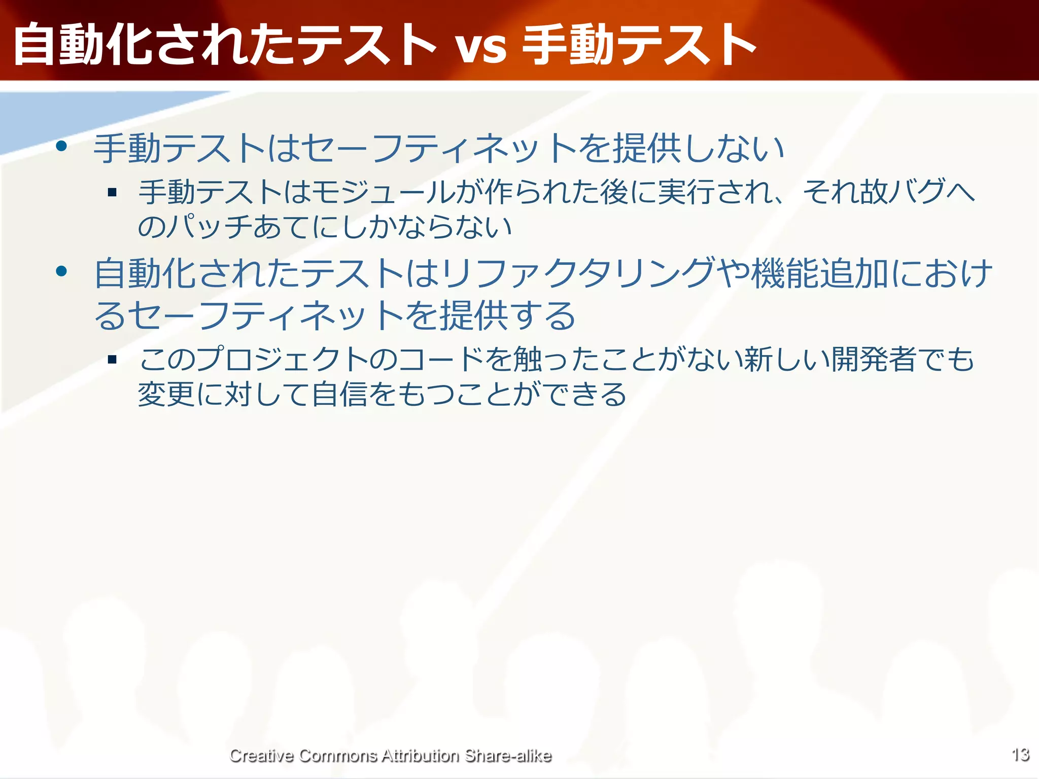⾃自                                        vs ⼿手

 •  ⼿手
     §  ⼿手                                              ⾏行行

 •  ⾃自
     § 
                        ⾃自




              Creative Commons Attribution Share-alike         13
 