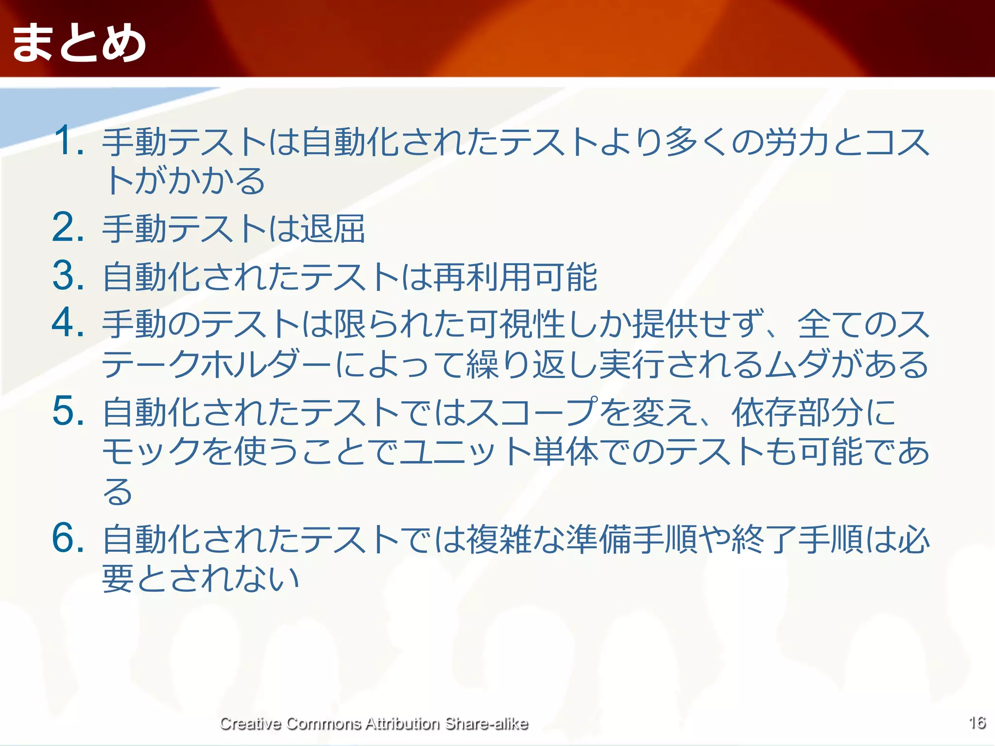1.  ⼿手             ⾃自                                     ⼒力力

2.  ⼿手
3.  ⾃自                                       ⽤用
4.  ⼿手
                                                    ⾏行行
5.  ⾃自


6.  ⾃自                                              ⼿手    ⼿手




         Creative Commons Attribution Share-alike               16
 