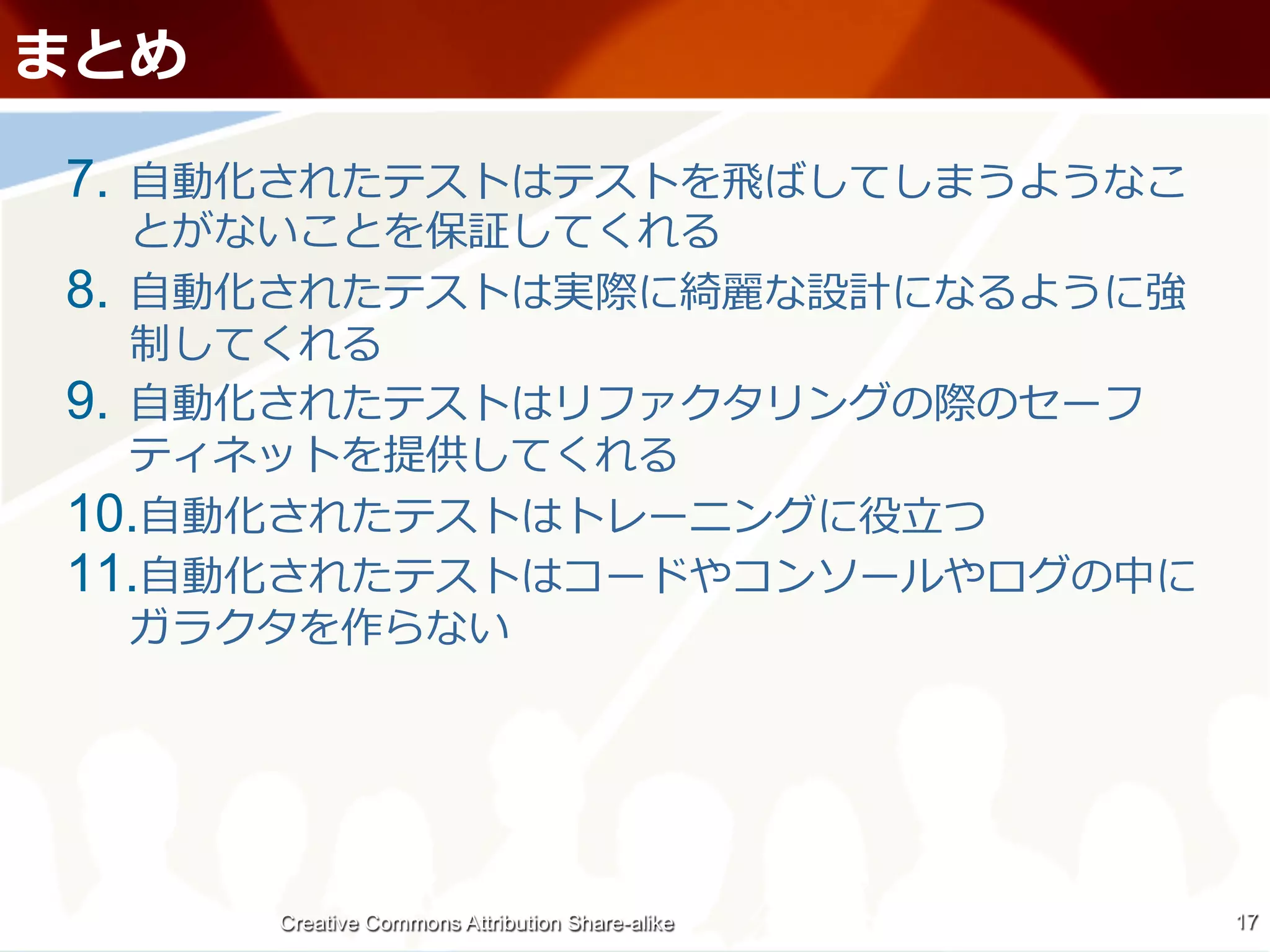7.  ⾃自                                              ⾶飛

8.  ⾃自

9.  ⾃自

10. ⾃自                                                   ⽴立立
11. ⾃自




         Creative Commons Attribution Share-alike              17
 