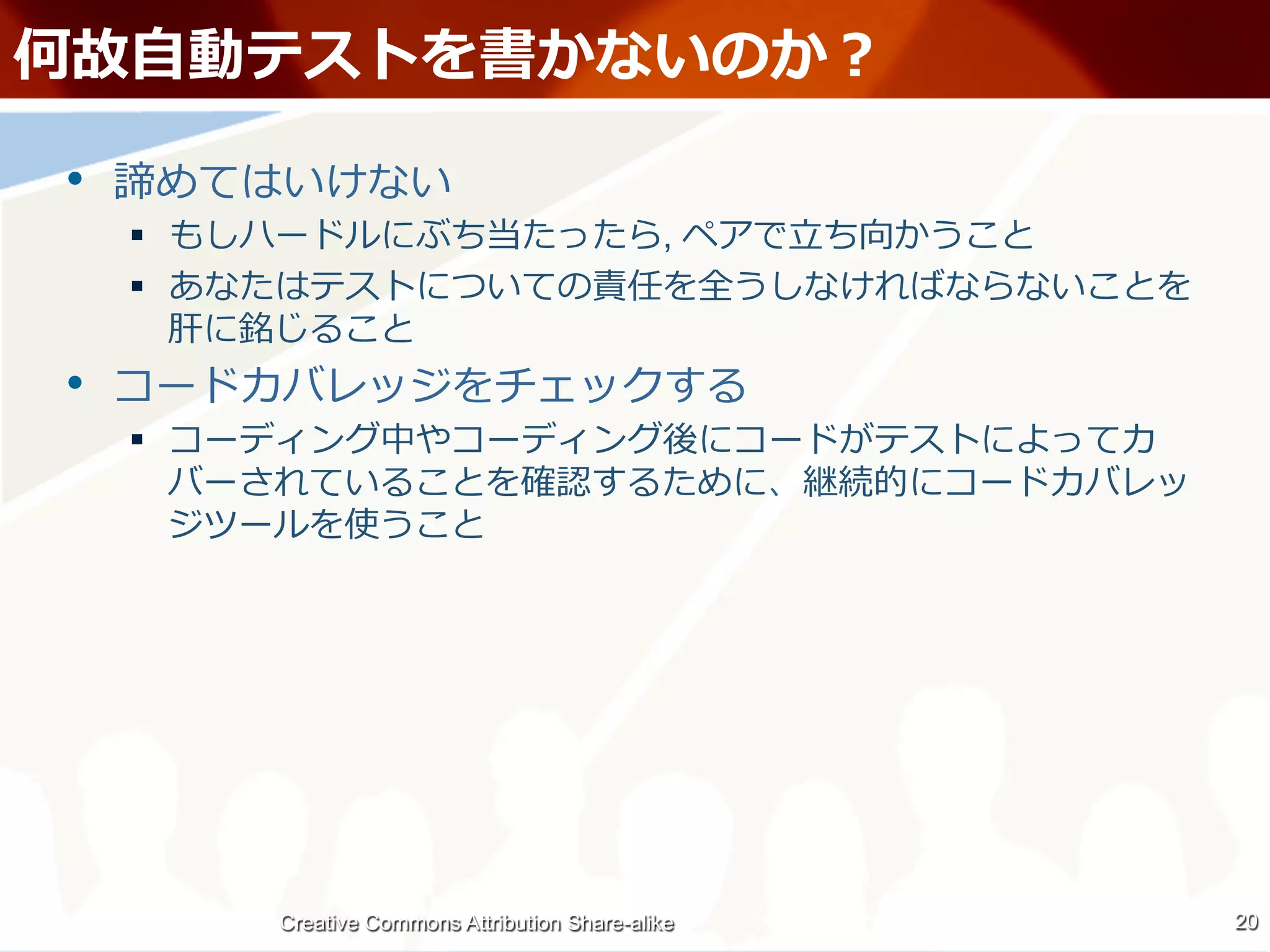 ⾃自

• 
     §                                          ,    ⽴立立
     § 

• 
     § 




           Creative Commons Attribution Share-alike         20
 