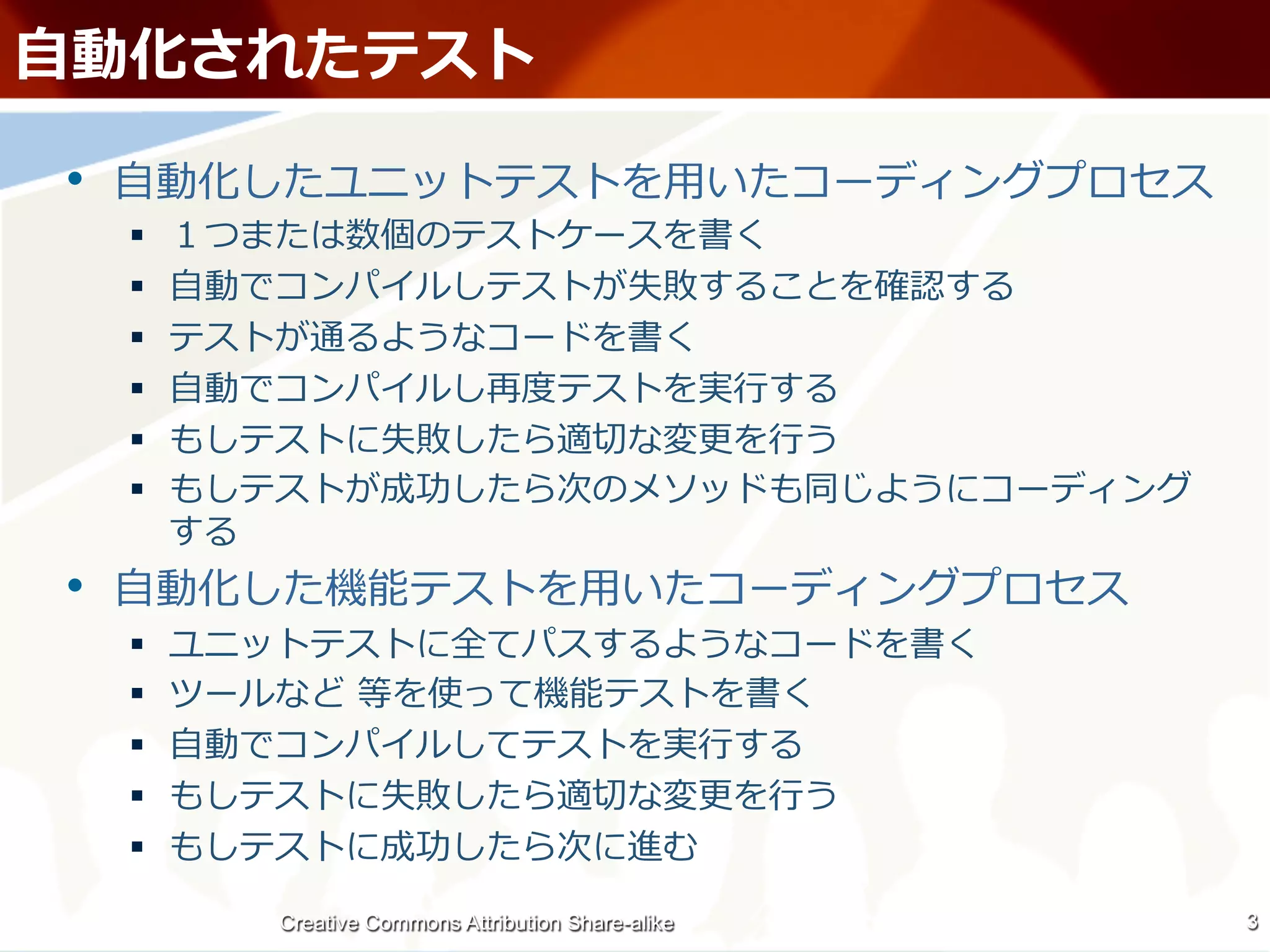 ⾃自

 •  ⾃自                                              ⽤用
     § 
     §  ⾃自
     § 
     §  ⾃自                                                 ⾏行行
     §                                                        ⾏行行
     § 

 •  ⾃自                                      ⽤用
     § 
     § 
     §  ⾃自                                              ⾏行行
     §                                                        ⾏行行
     § 
              Creative Commons Attribution Share-alike               3
 