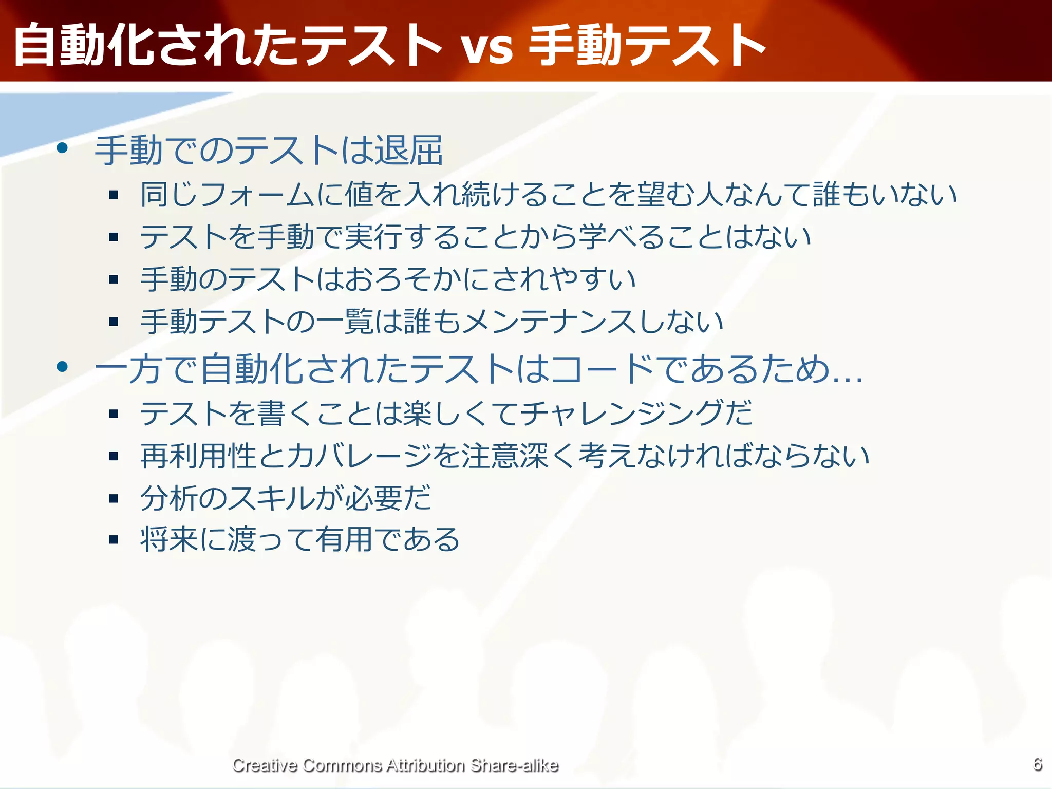 ⾃自                                             vs ⼿手

 •  ⼿手
     §                                ⼊入                     ⼈人
     §               ⼿手            ⾏行行
     §  ⼿手
     §  ⼿手                  ⼀一
 •  ⼀一⽅方 ⾃自                                                        …
     § 
     §       ⽤用
     § 
     §                         ⽤用




                   Creative Commons Attribution Share-alike            6
 