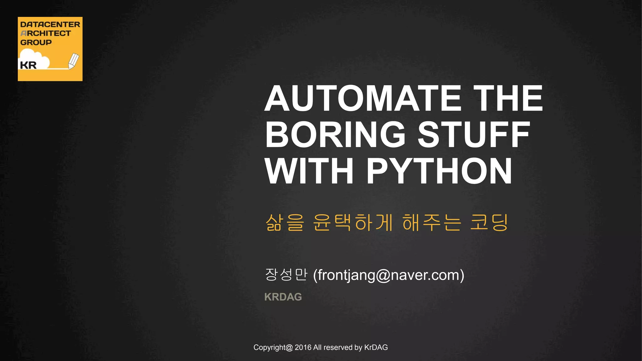20160331_Automate the boring stuff with python | PPT