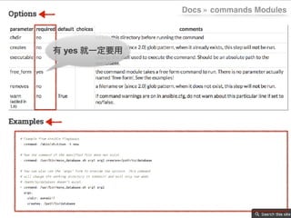 Docs » commands Modules
有 yes 就⼀一定要⽤用
 