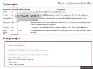 Docs » commands Modules
有 yes 就⼀一定要⽤用
 
