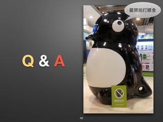 Q & A
嚴禁拍打餵食
49
 