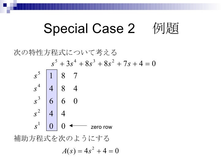 Automatic Control 第6回