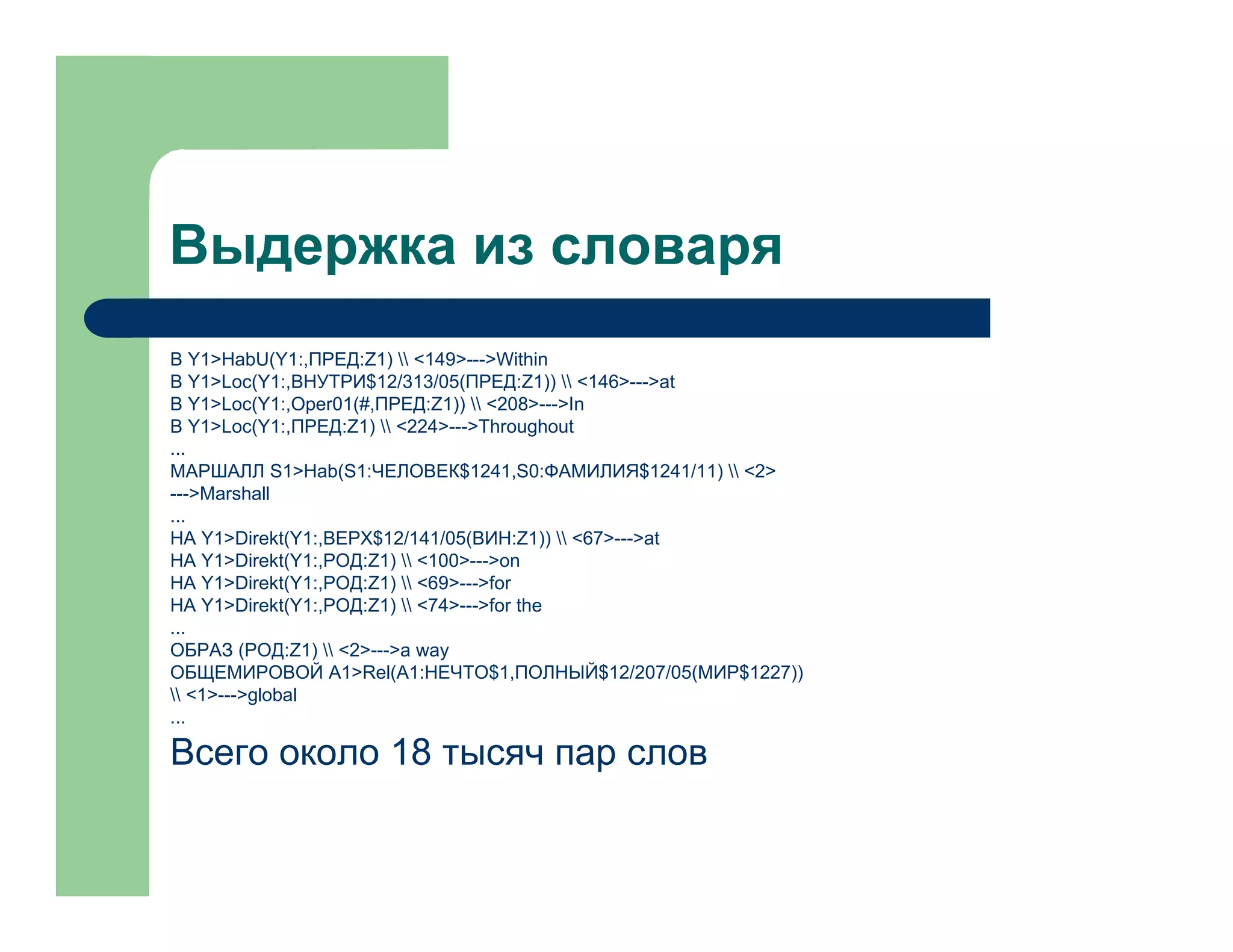 Automatic Build Of Semantic Translational Dictionary