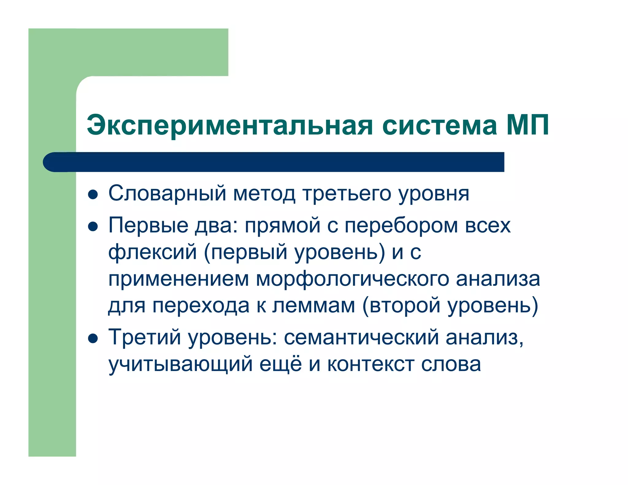 Automatic Build Of Semantic Translational Dictionary
