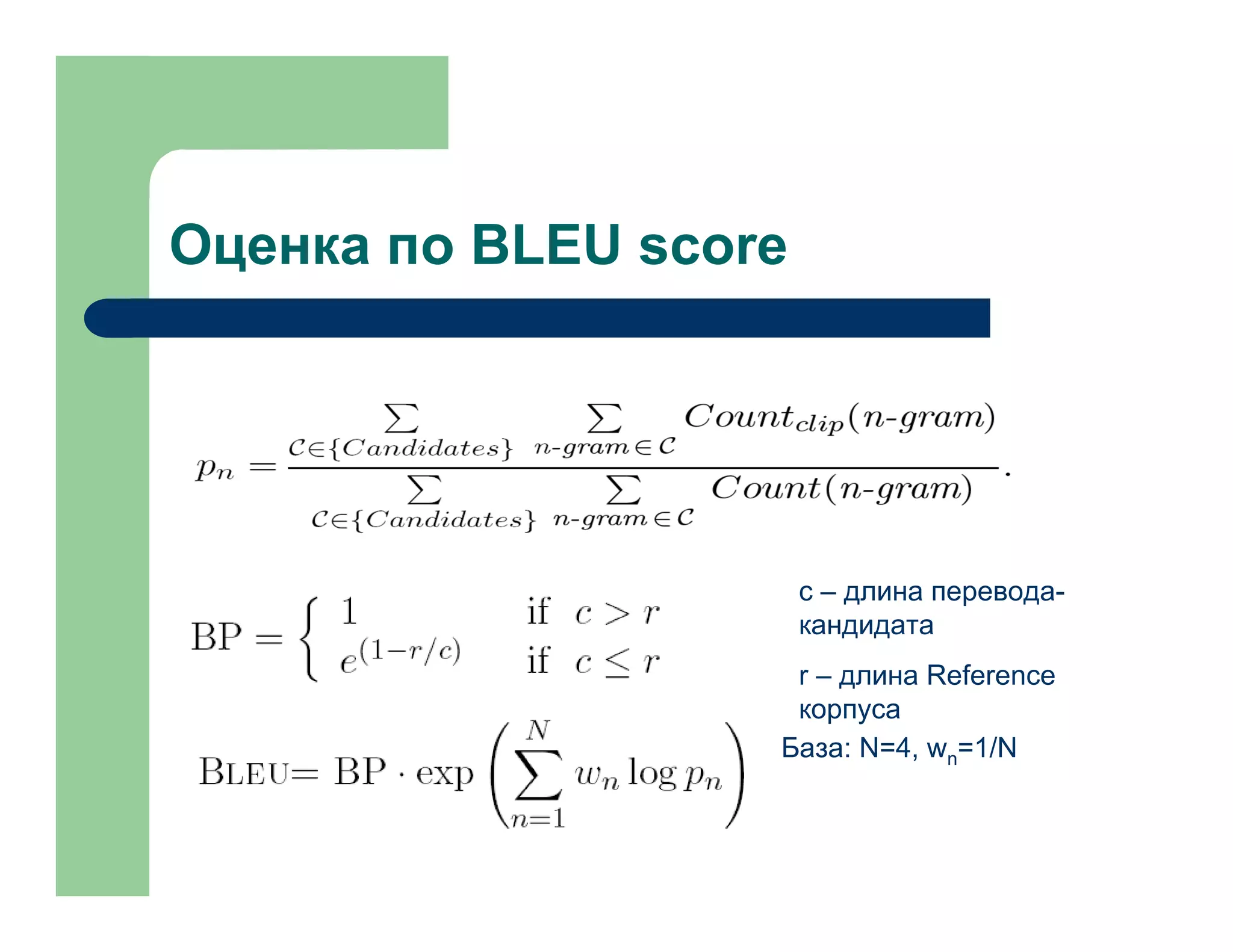 Automatic Build Of Semantic Translational Dictionary