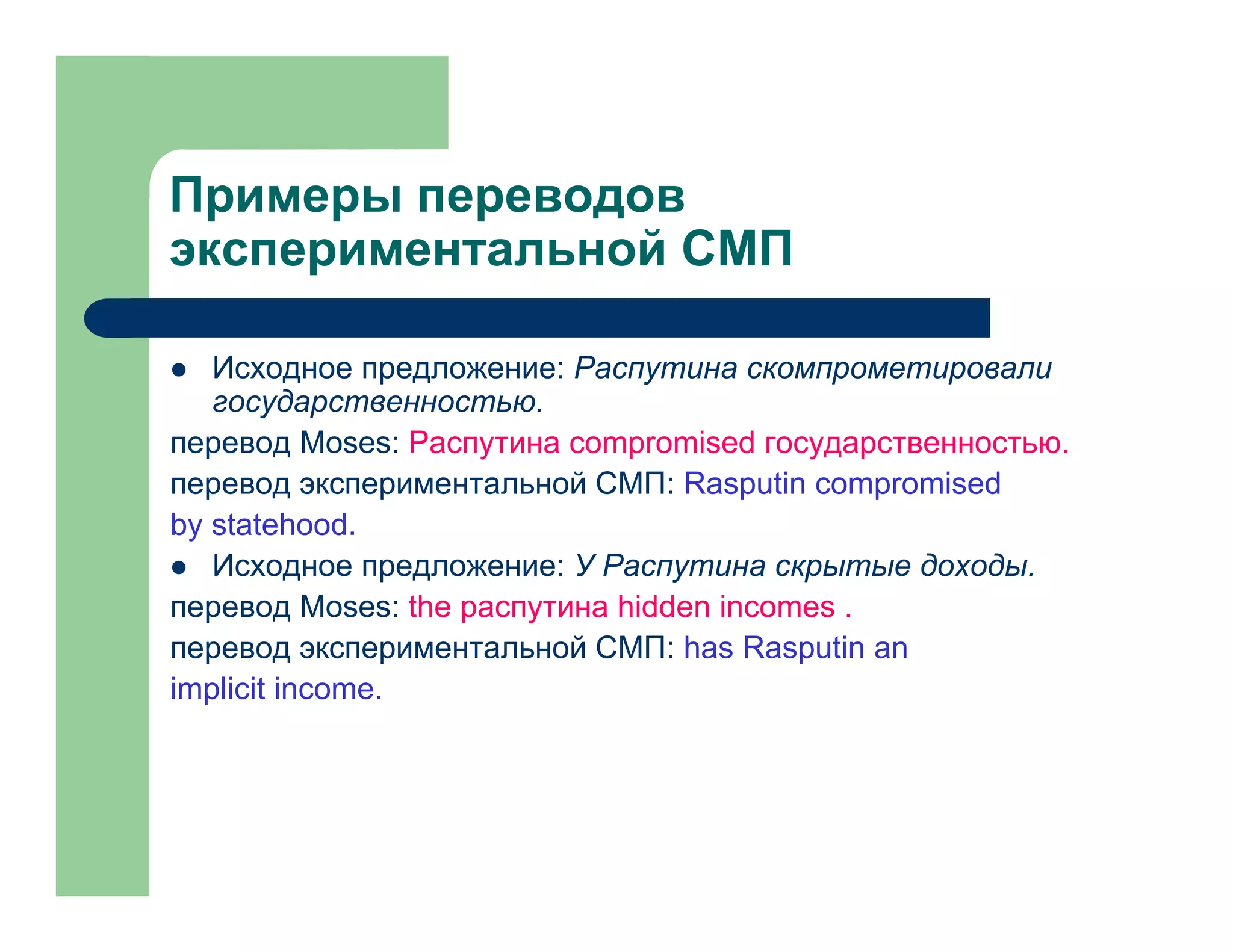 Automatic Build Of Semantic Translational Dictionary