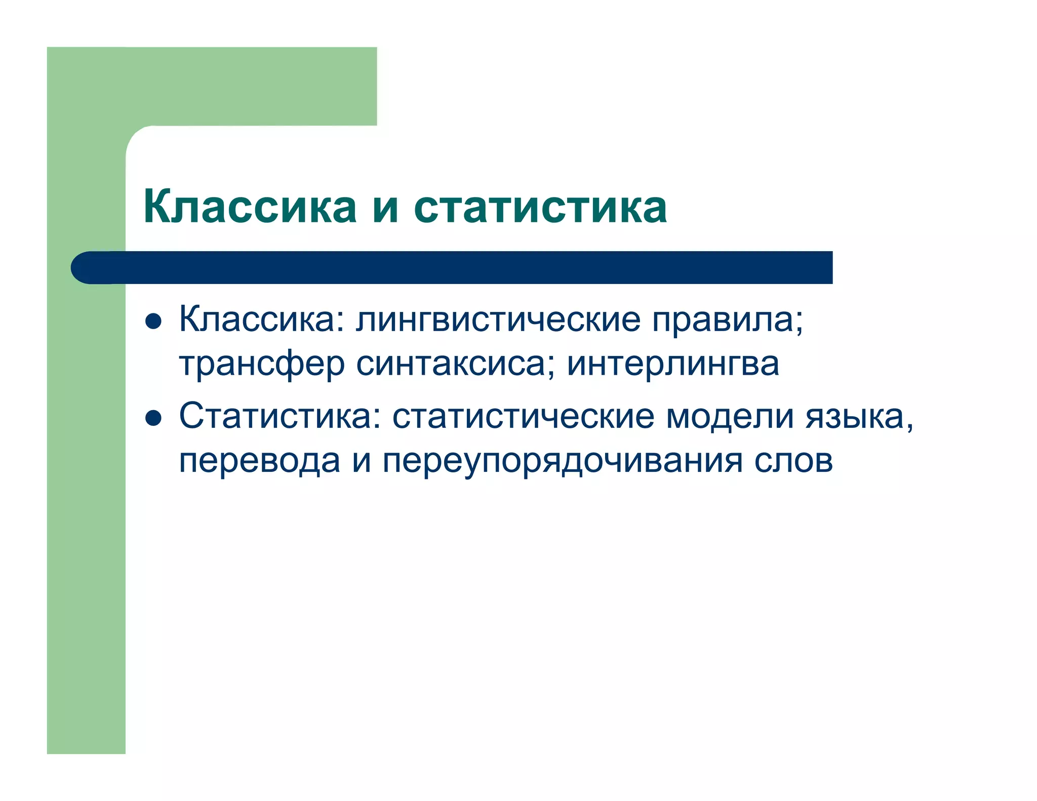 Automatic Build Of Semantic Translational Dictionary