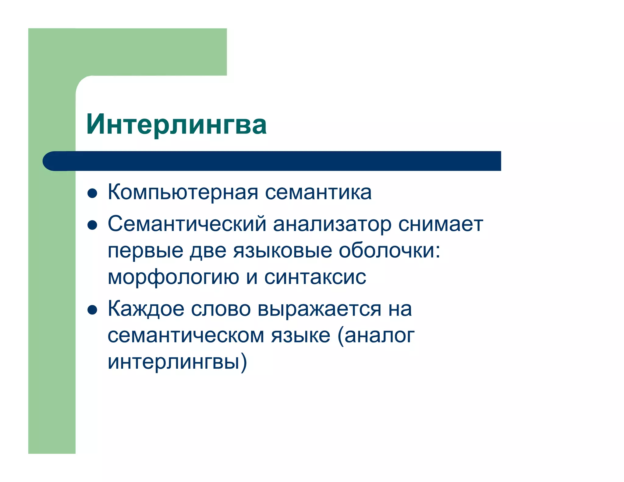 Automatic Build Of Semantic Translational Dictionary