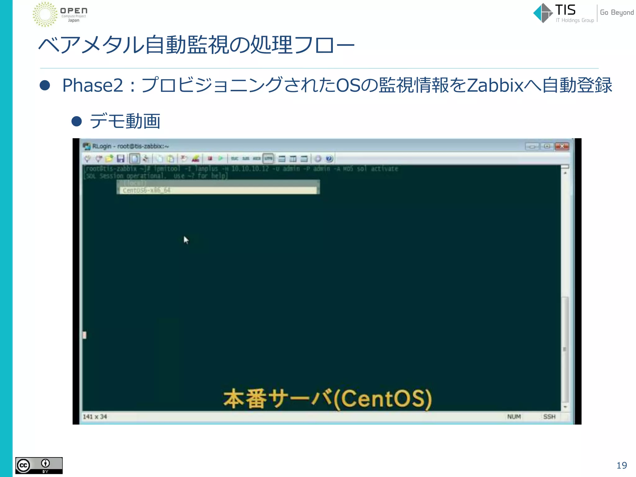 ベアメタル自動監視の処理フロー
 Phase2：プロビジョニングされたOSの監視情報をZabbixへ自動登録
 デモ動画
19
 