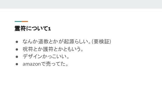Dcganによる霊符の自動生成