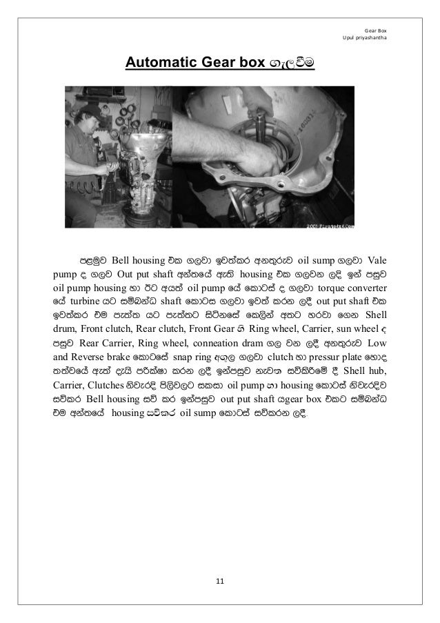 Automatic transmission system sinhala