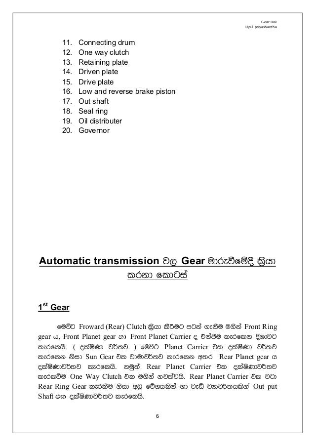 Automatic transmission system sinhala