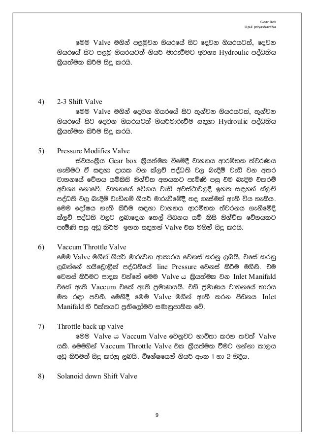 Automatic transmission system sinhala