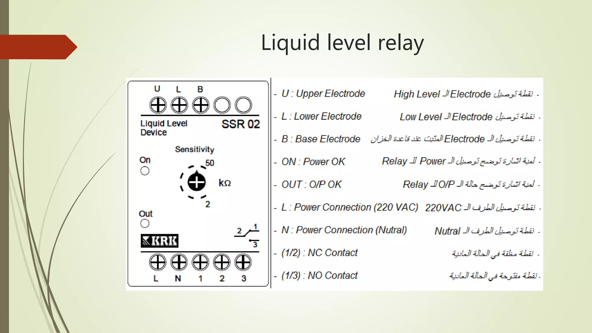 Liquid level relay