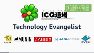 Technology Evangelist
私がずっと紹介しているのは
仕事とか関係無く、良い物を
皆で共有したいという立場！
 