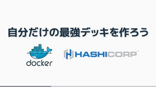 自分だけの最強デッキを作ろう
 