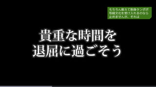 もちろん敢えて刺身タンポポ
写経文化を受け入れるのなら
止めませんが、それは
 
