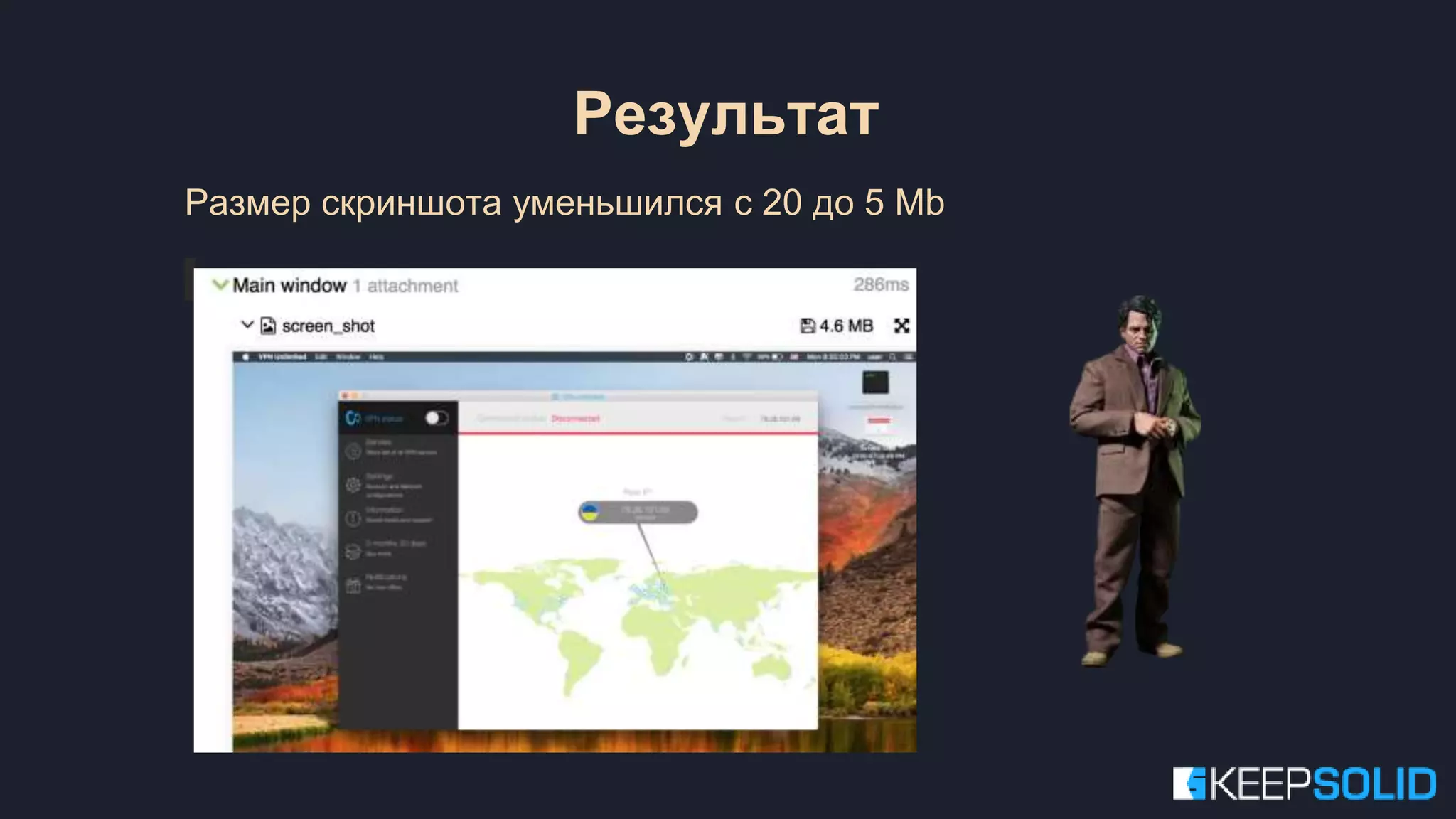 Размер скриншота уменьшился с 20 до 5 Mb Результат 