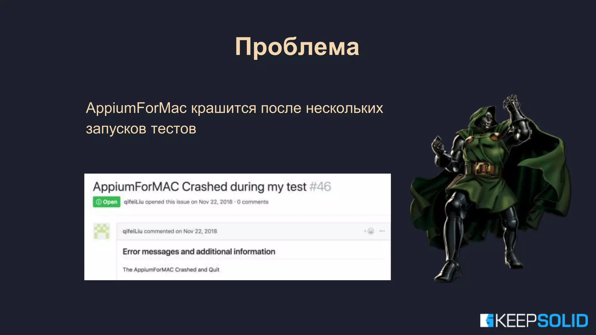 AppiumForMac крашится после нескольких запусков тестов Проблема 