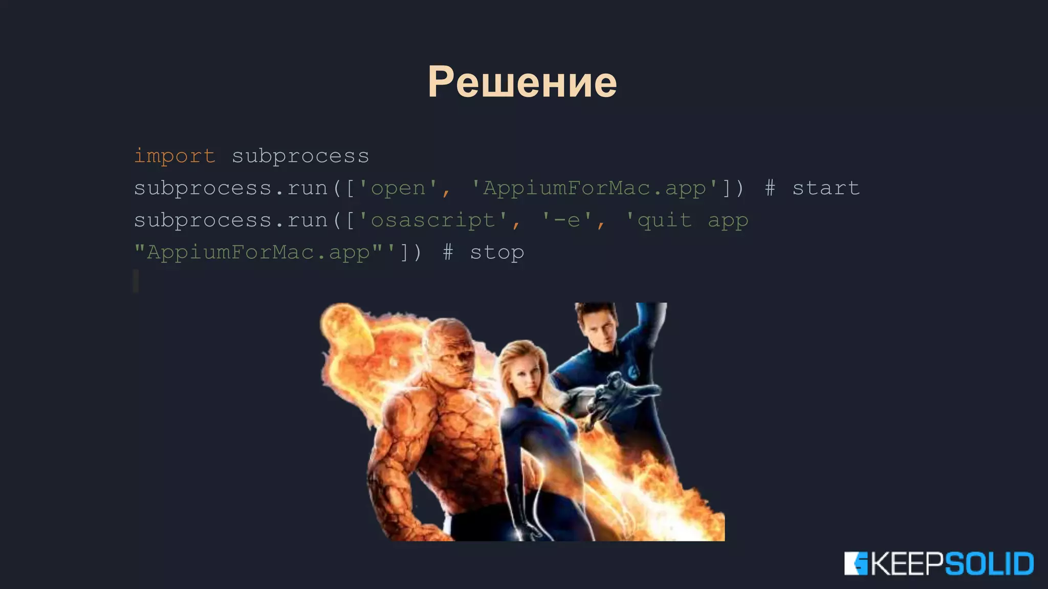 import subprocess subprocess.run(['open', 'AppiumForMac.app']) # start subprocess.run(['osascript', '-e', 'quit app "AppiumForMac.app"']) # stop Решение 