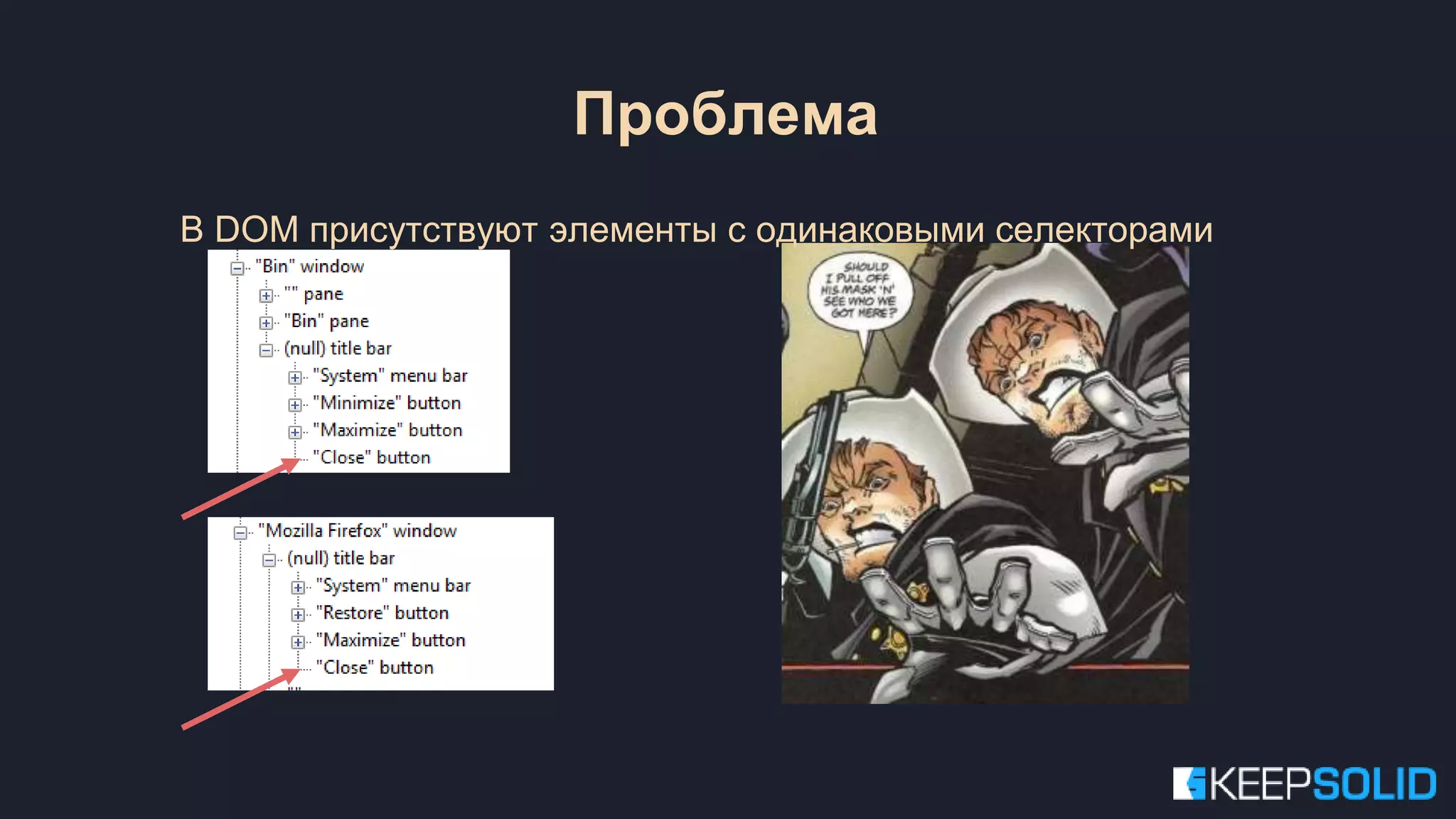 В DOM присутствуют элементы с одинаковыми селекторами Проблема 