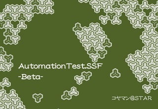 AutomationTest.SSF
-Beta-
コヤマン＠STAR
 
