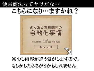 便乗商法ってヤツだな…
こちらになり…ますかね？
※少し内容が違う気がしますので、
もしかしたらちがうかもしれません
 