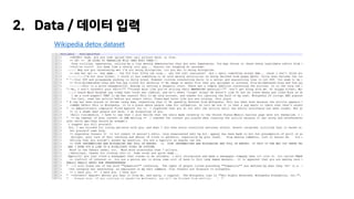 2. Data / 데이터 입력
Wikipedia detox dataset
 