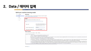 2. Data / 데이터 입력
 