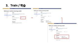 3. Train / 학습
 