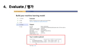 4. Evaluate / 평가
 