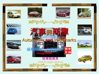 ܇ c ̘ Automobile  and  trademarks ݋䘷Ͼ changcy0326 Q Click for page continue 