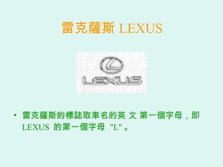 ׿_˹ LEXUS ׿_˹ĘIȡ܇Ӣ  һĸ  LEXUS  ĵһĸ  &quot;L&quot;  