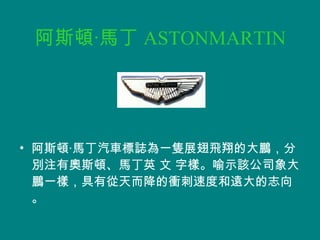 ˹D?R ASTONMARTIN ˹D?R܇IһbչwĴiքeעЊW˹DRӢ  ֘ӡʾԓ˾iһӣЏnٶȺh־ 
