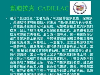 P  CADILLAC x &quot; P &quot; ֮Ǟ򷨇ĻʼF塢̽UҡɳǵĄʼ˰|?T˹?P˱ʾ⣬̘ˈDҪɹںͶܽMɡP˼ļy£ 7 wʾʼҵFѪyP܊꠵ӢƑ𡣶ܷ֞ 4 ȷ֡һ͵ĵȷT˹ȫW£gM^ɫbͬĺB_bϣһb¡@bBζζһw}߀ζđ͟ĻʿǻۡС  ^XƷ¡ڶ͵ȷ춃Ȳͨ飬һKIӵT˹ؔaϕr@Щ 4 ȷֲT˹μyYá 4 ȷփȒõɫʱˏV韵أɫT˹tɫIЄӵ¸ҺʹđyɫʾFYۡº͸СMİʾʮ܊𠎵Tʿ¸ҡP̘ǵɳǄʼ˵ȵӢº͘su 