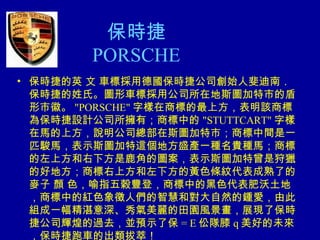 r  PORSCHE rݵӢ  ܇˒õrݹ˾ʼ쳵ϣrݵϡD܇˒ù˾ڵ˹DеĶлա &quot;PORSCHE&quot; ̘֘˵Ϸԓ̘˞鱣rOӋ˾У̘е &quot;STUTTCART&quot; ֘RϷf˾˹DУ̘gһƥERʾ˹D@طʢaһNFNR̘˵Ϸ·¹ǵĈDʾ˹DCĺõط̘Ϸ·Sɫly˵  ɫָYSǣ̘еĺɫأ̘еļtɫ˂ǻۺ͌ȻRۣɴ˽Mһտ@LչF˱rݹ˾x͵^ȥKAʾ˱ = E ϥ q õδr܇ĳͣ 