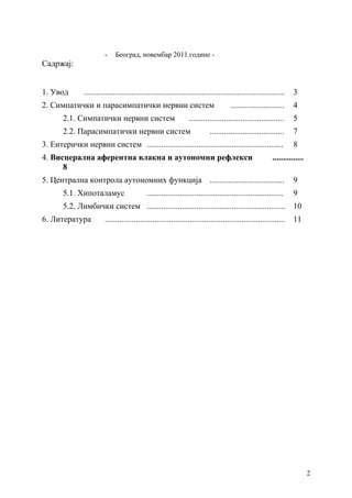 Autonomni nervni sistem | PDF