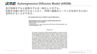 【論文読み会】Autoregressive Diffusion Models.pptx