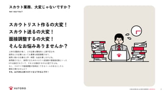 AUTORO人材紹介様 紹介資料_v1.1 (3).pdf