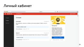 29
Личный кабинет
 