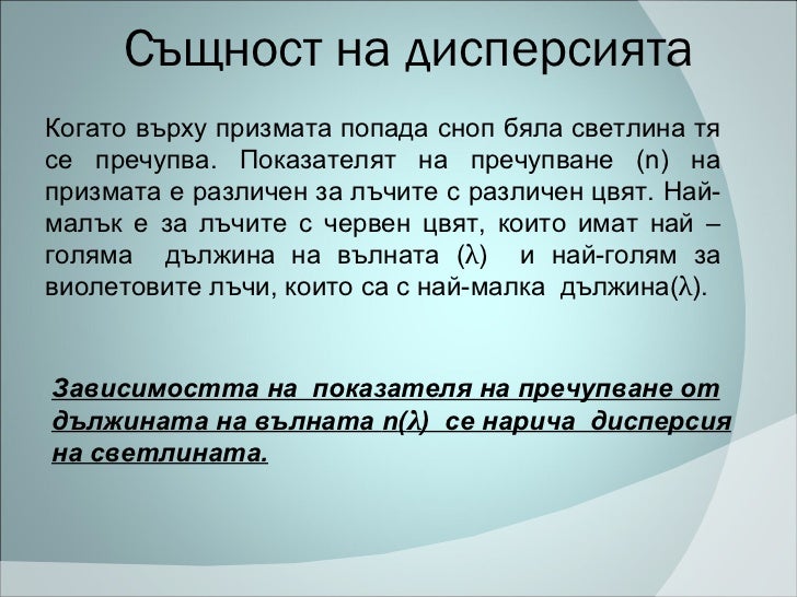 Дисперсия