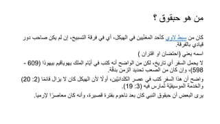 حبقوق [Autosaved].pptx