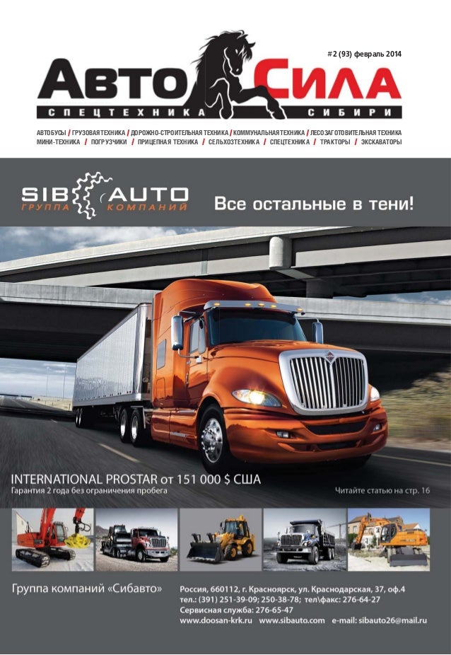 Журнал грузовые автомобили