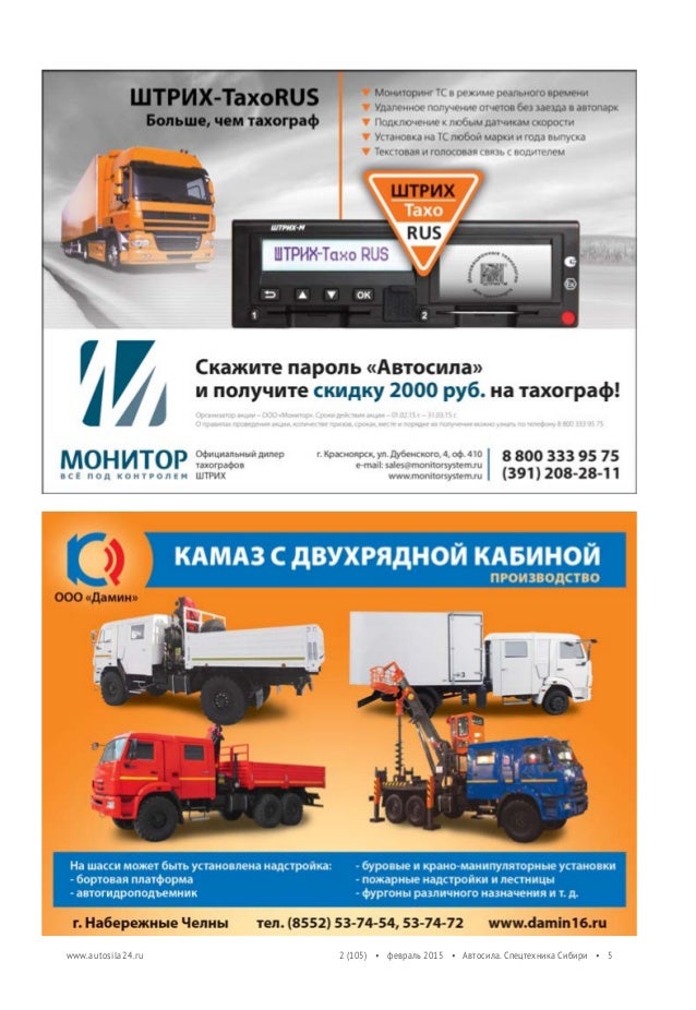 Журнал грузовые автомобили