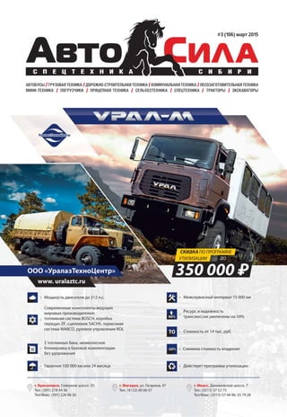 Журнал О Грузовиках И Спецтехнике «Автосила» №3 (106) 2015 | PDF